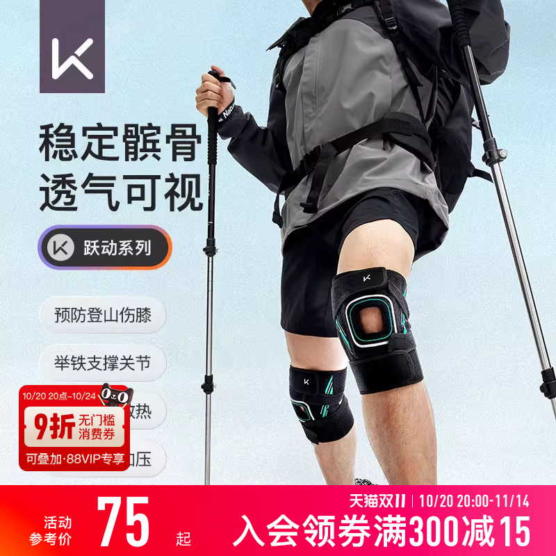 Keep登山护膝专业羽毛球篮球运动装备男徒步爬山骑行女膝关节护具