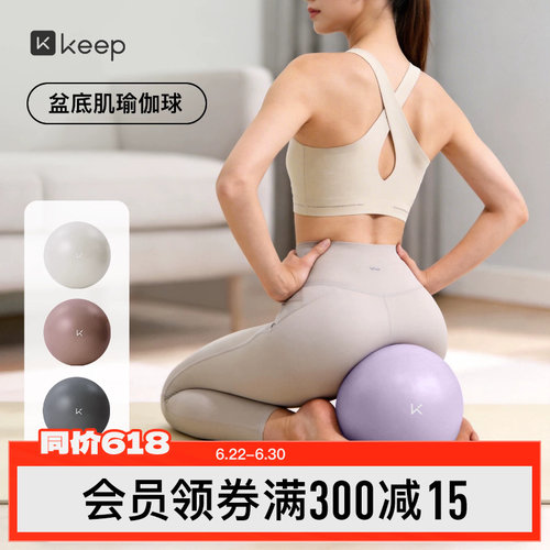 Keep瑜伽球盆底肌训练加厚防爆