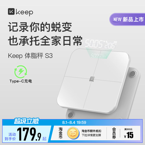 【新品上市】Keep智能体脂秤家用精准大秤面TypeC充电运动减肥专用31项身体数据蓝牙电子称S3