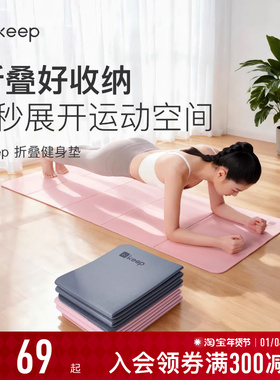 Keep折叠瑜伽垫女运动健身防滑减震静音加厚便携睡觉垫子地垫