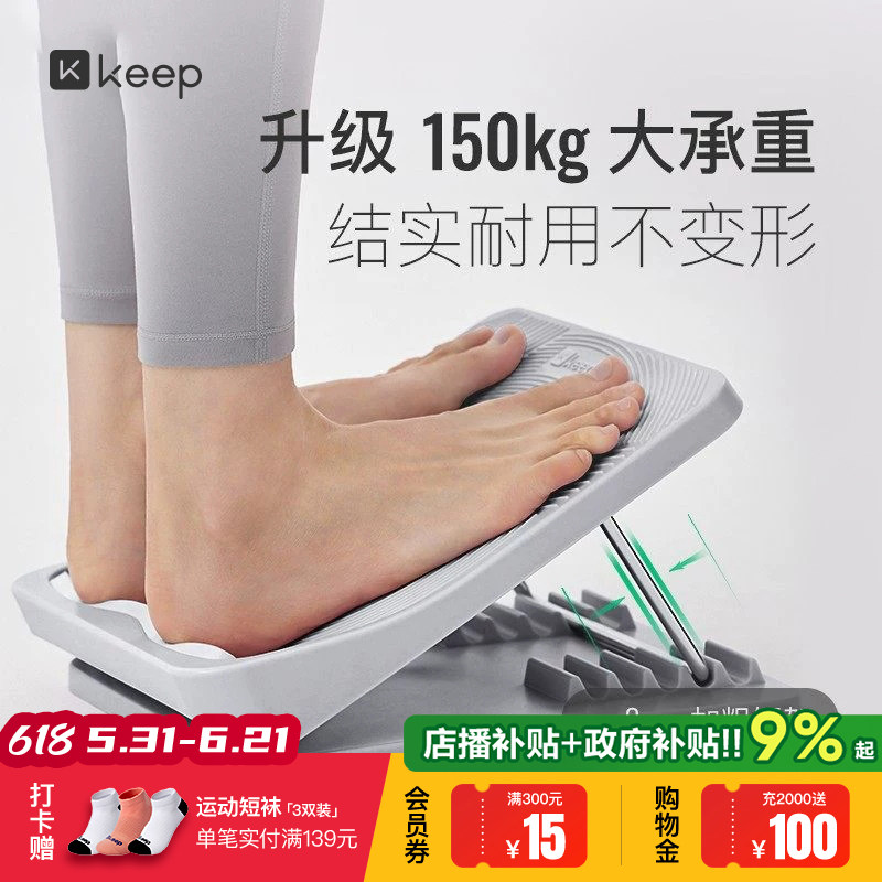 Keep拉筋板斜踏板拉筋神器小腿拉伸家用健身踏板站立拉筋板伸器