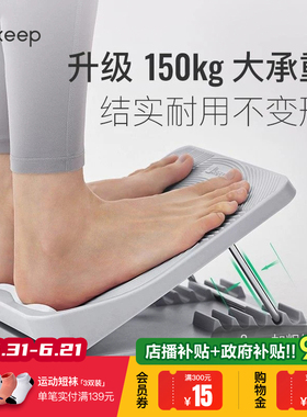 Keep拉筋板斜踏板拉筋神器小腿拉伸家用健身踏板站立拉筋板伸器