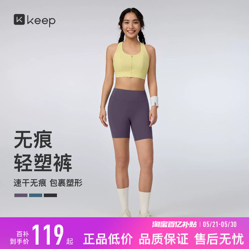 Keep速干抑菌无痕高弹瑜伽紧身裤