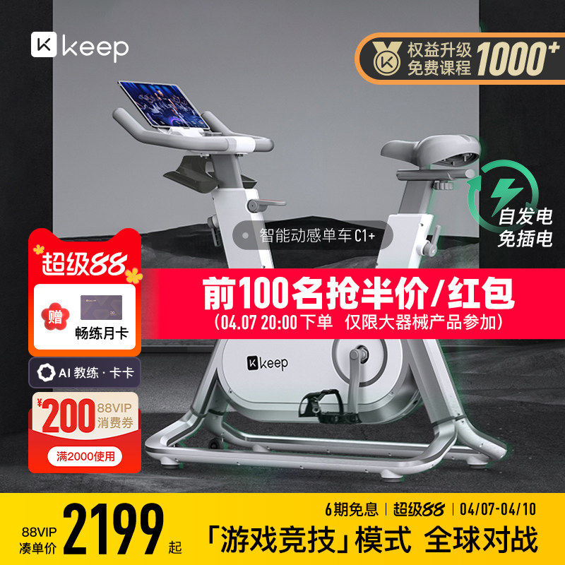 【新品上市】Keep动感单车C1/家用健身器材游戏运动健身自行车