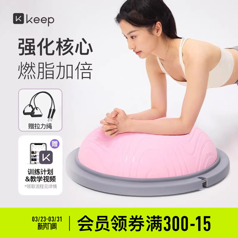 Keep平衡波速球瑜伽健身球加厚半圆分娩球家用普拉提健身塑形训练