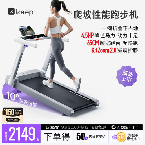 Keep跑步机小型一键折叠入门减肥静音家用爬坡机减震护膝K5