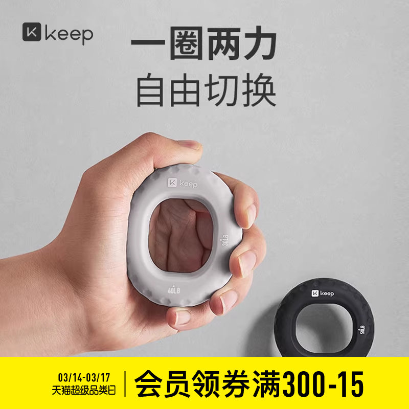 Keep硅胶握力器手指康复训练手力握力圈儿童中考男女小臂健身便携