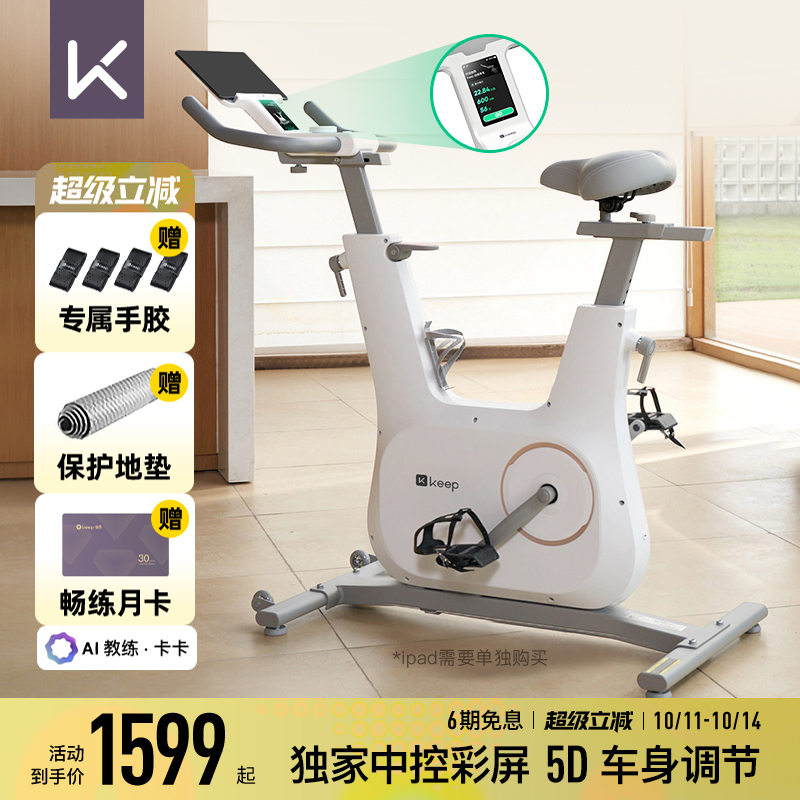 【新品】Keep动感单车C3/中控彩屏家用健身器材运动减肥自行车