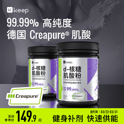 Keep Creapure 肌酸健身非蛋白粉爆发力一水肌酸耐力健身运动补剂