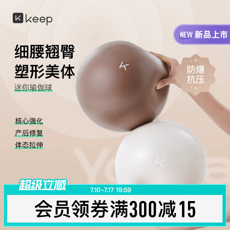 Keep迷你瑜伽球产后修复八爪鱼普拉提加厚孕妇成人排腹压训练小球