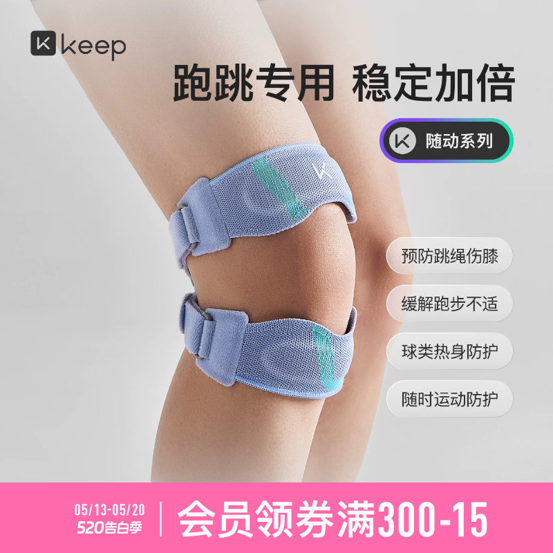 Keep双向髌骨带专业跑步护具篮球健身膝盖绑带骑行膝关节运动护膝
