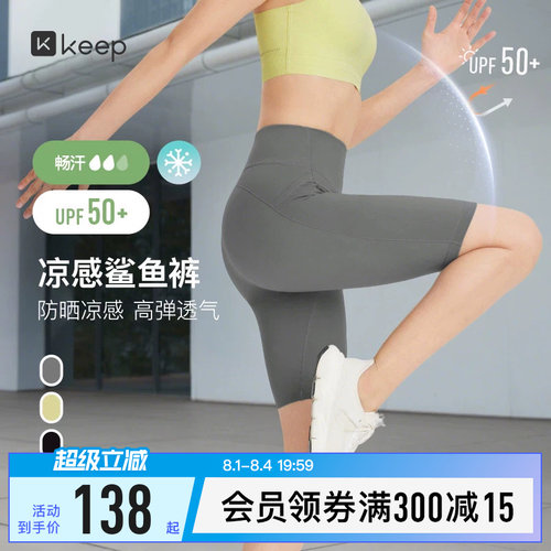 Keep夏凉感防晒四分运动短裤