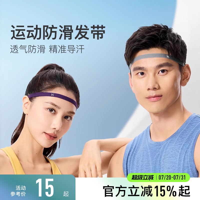 Keep运动发带导汗带女健身跑步防滑发箍头圈防汗头带男吸汗止汗带