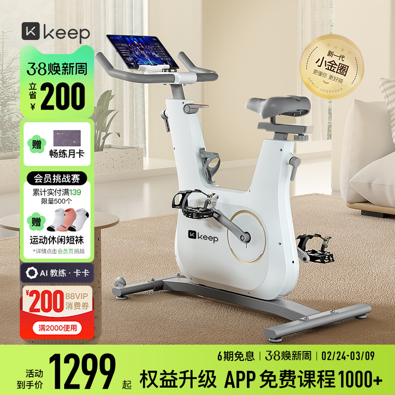 Keep动感单车C2lite/家用健身器材静音室内运动减肥自行车健身器