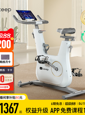 Keep动感单车C2lite/家用健身器材静音室内运动减肥自行车健身器