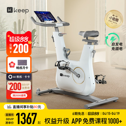 Keep动感单车C2lite全家可用