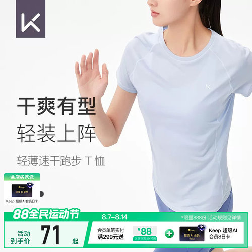 Keep棉感速干修身运动短袖T恤