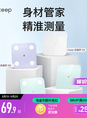 Keep体重秤T2体脂秤SC/SE/S2电子秤家用体重秤精准减肥专用女生