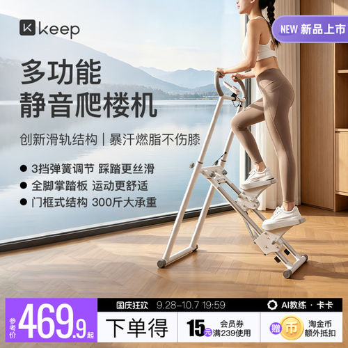 Keep爬楼机爬坡家用超大承重