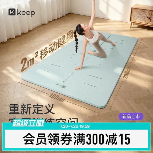 Keep加宽隔音专业健身垫