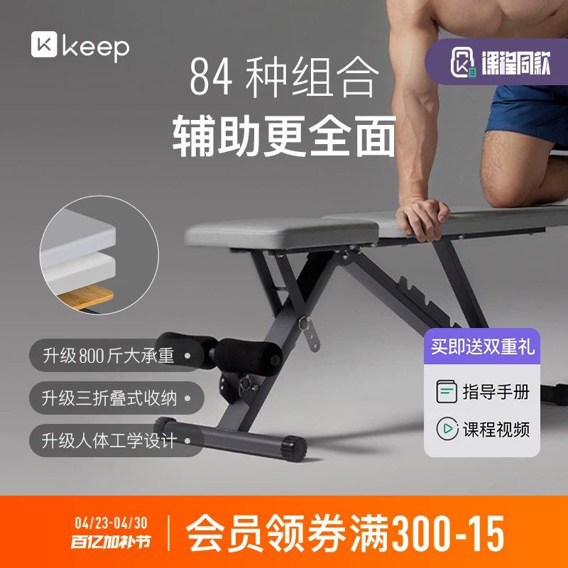 Keep健身凳哑铃凳家用多功能仰卧起坐板男女健身器材专业卧推凳