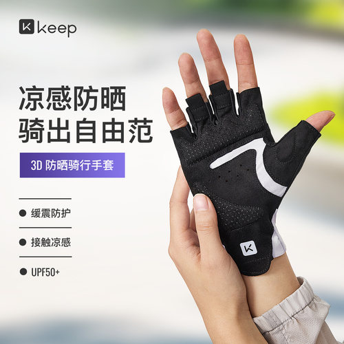 Keep凉感骑行手套专业减震