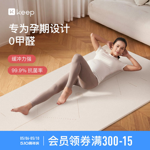 Keep抗菌瑜伽垫母婴级安全防护