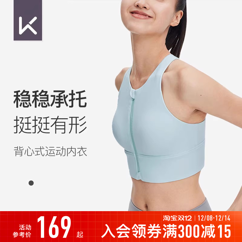 Keep高强度立体包裹运动内衣