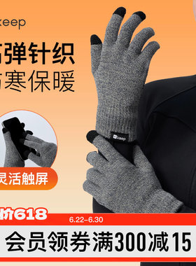 Keep针织保暖手套可触屏