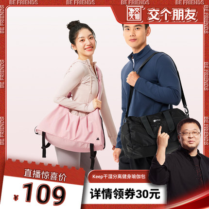 【交个朋友】Keep健身包游泳收纳斜挎包大容量防水干湿分离运动包
