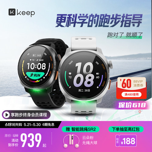 Keep运动手表科学指导跑步马拉松