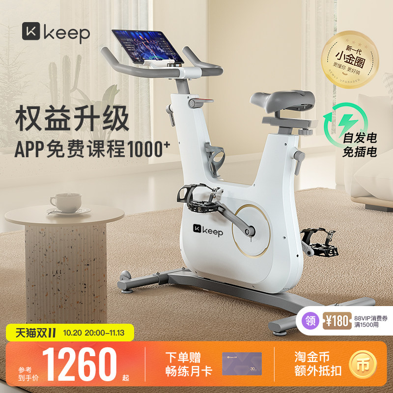 Keep动感单车C2lite全家可用