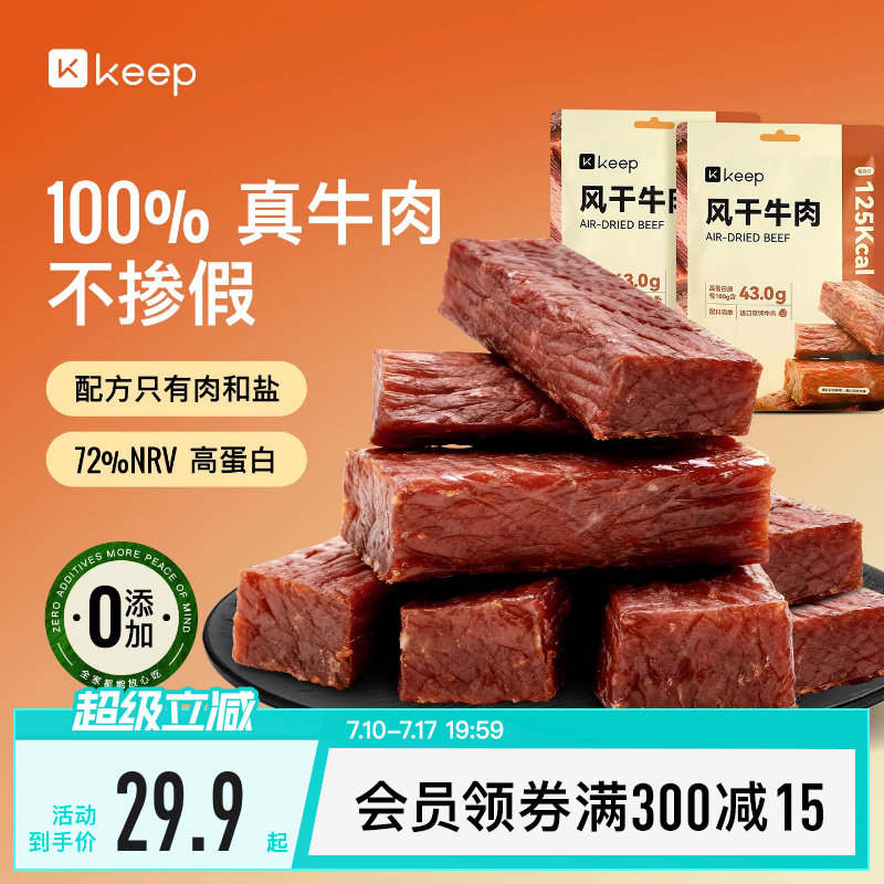 Keep风干牛肉孕妇儿童办公室解馋零食独立小包装手撕风干牛肉干