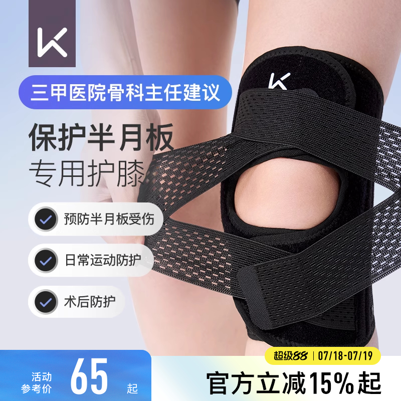 【骨科建议】半月板损伤固定护膝