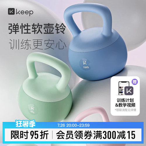 Keep软壶铃健身家用练翘臀神器