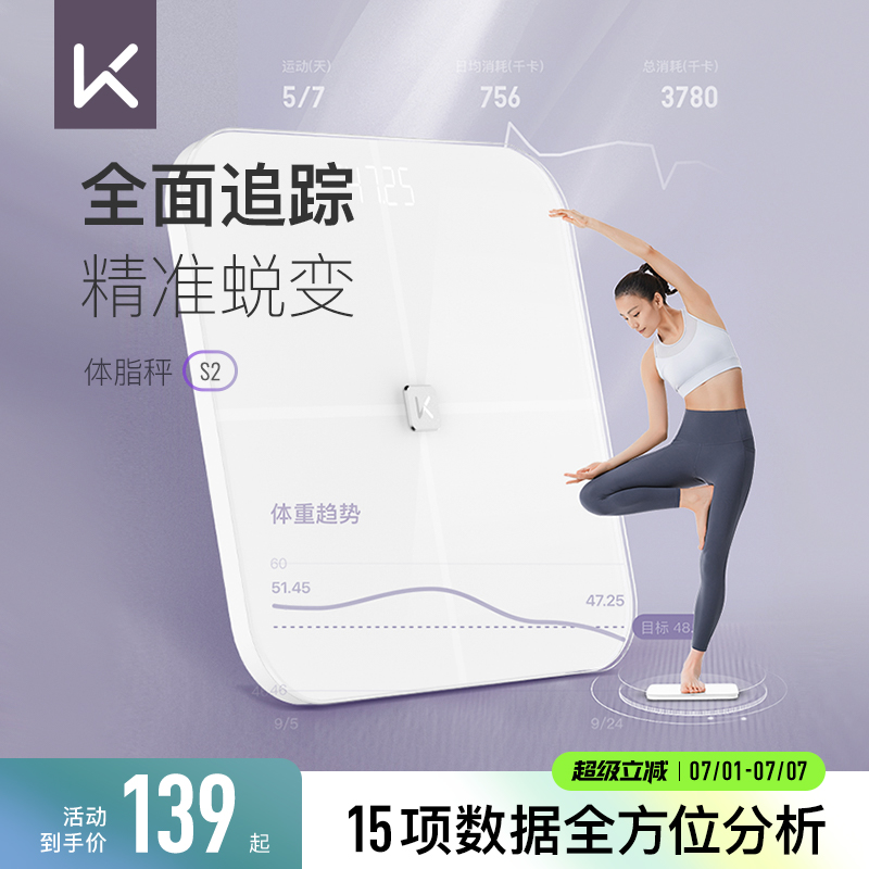 Keep体脂秤S2算法升级精准蜕变