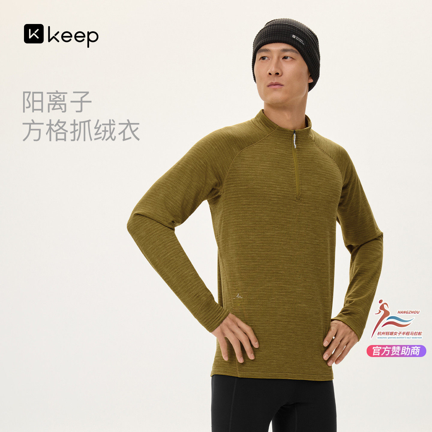 【新品】Keep运动长袖男秋冬保暖抗菌半拉链抗静电抓绒上衣