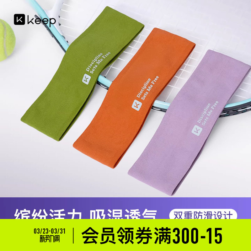 Keep运动发带头带止汗吸汗头巾女导汗带跑步羽毛球瑜伽吸湿排汗带