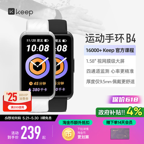 keep智能手环运动监测