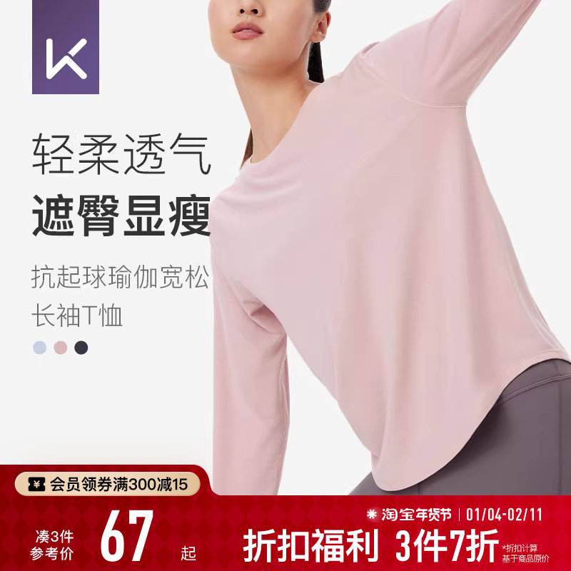 Keep瑜伽T恤女秋冬健身服运动普拉提跑步训练服长袖官方运动上衣,运动/瑜伽/健身/球迷用品,瑜伽t恤,淘宝优惠券,粉丝福利购,淘宝优惠卷