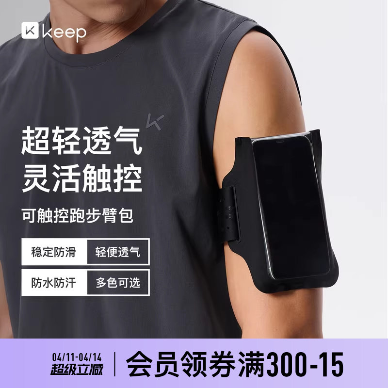 Keep超薄可触控透气跑步臂包户外运动骑行手机包腕