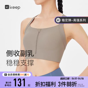 专业防震跑步文胸瑜伽健身bra Keep运动内衣收副乳女高强度一体式