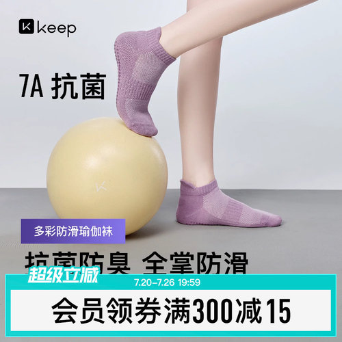 Keep瑜伽袜防滑专业女普拉提袜子