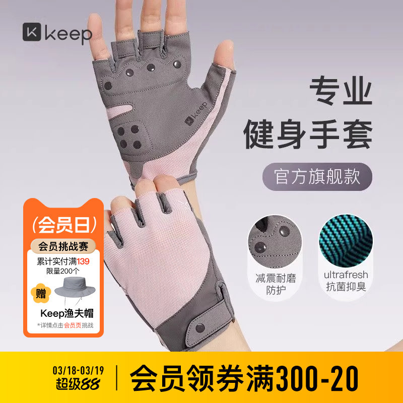 Keep轻薄健身手套女力量训练哑铃减震器械单杠运动骑行减震护掌