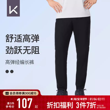 Keep运动长裤男士秋冬健身跑步高弹舒适经编直筒休闲健身服长裤
