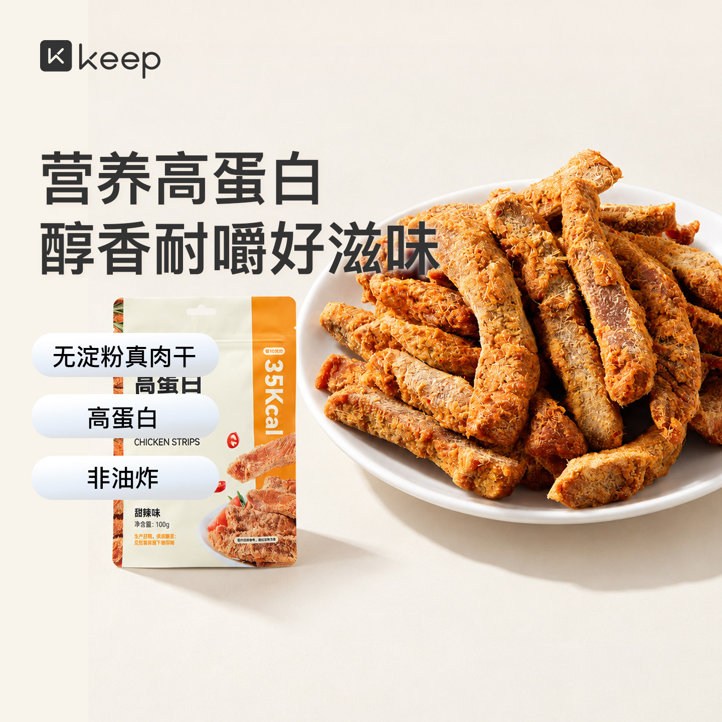 Keep高蛋白鸡肉条手撕鸡胸肉干即食解馋健身饱腹代餐充饥鸡肉零食
