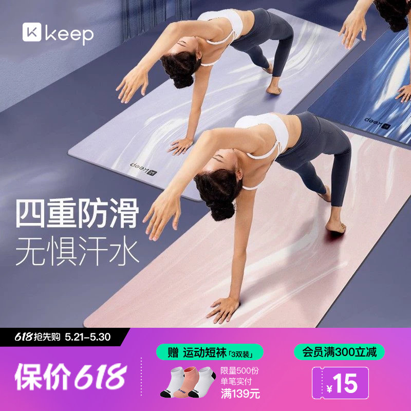 Keep瑜伽垫防滑天然橡胶专业隔音减震健身地垫家用舞蹈pu垫子女