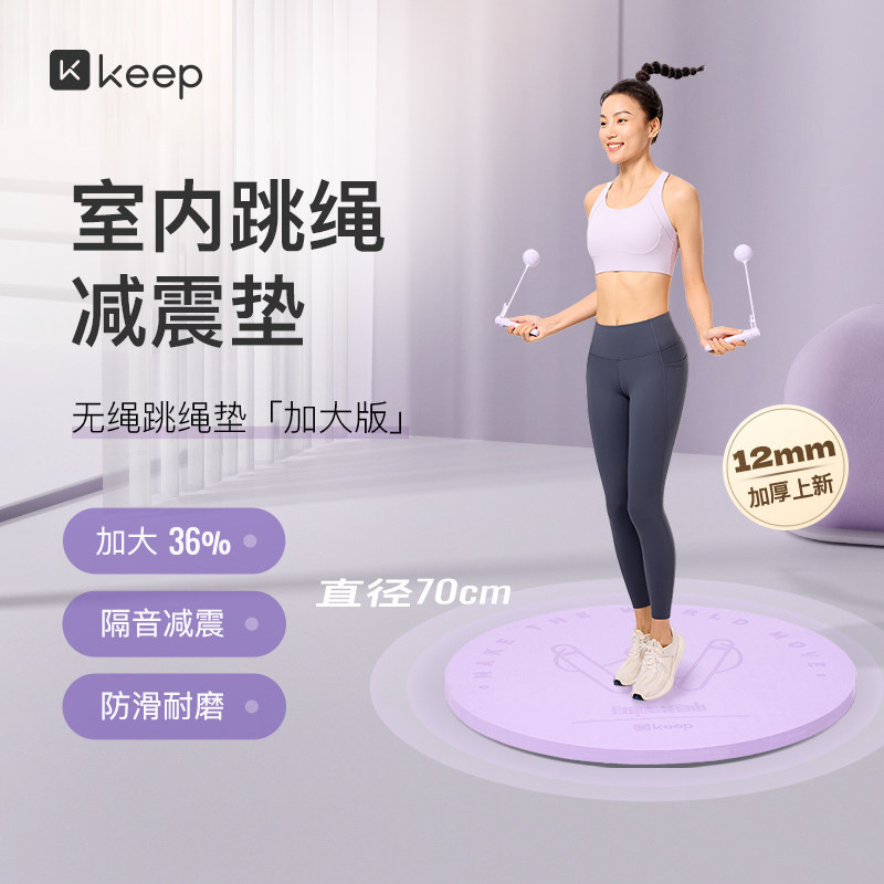 Keep瑜伽垫减震垫隔音防震图片