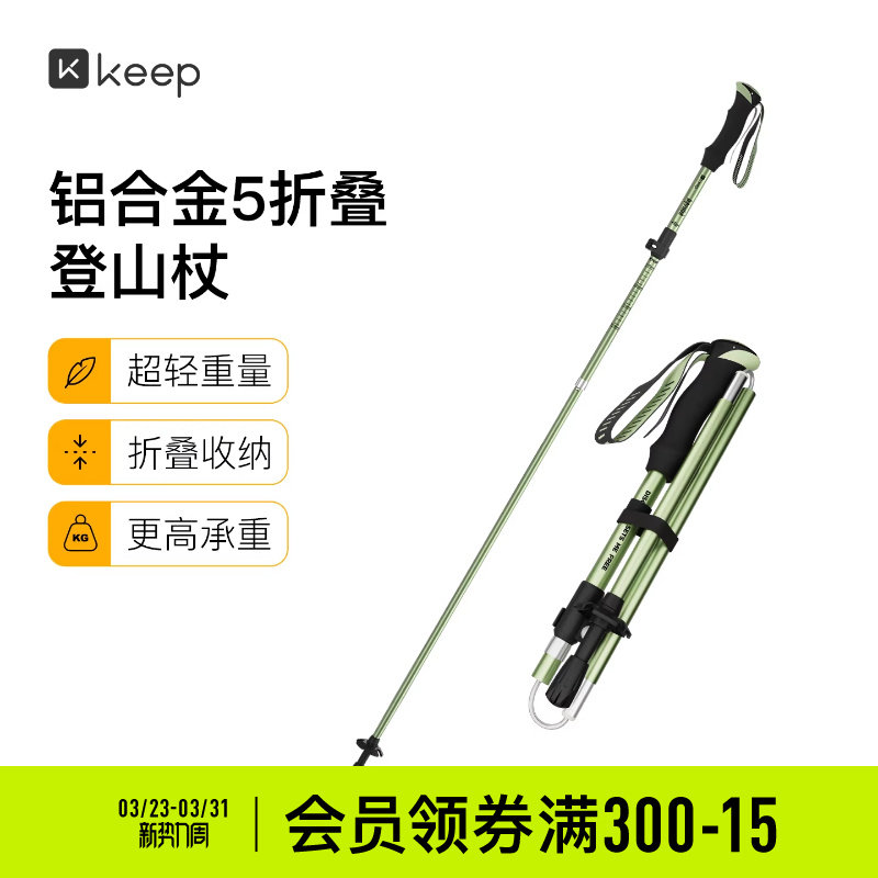 Keep登山杖手杖超轻铝合金折叠伸缩拐杖专业户外徒步装备爬山棍