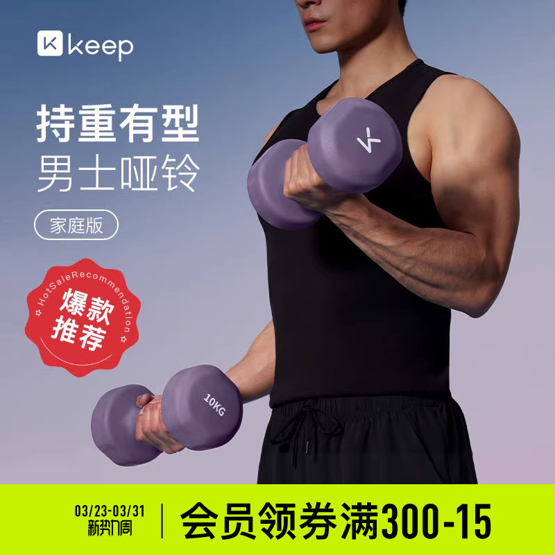 Keep哑铃健身男士家用锻炼运动器械哑铃实心铸铁宿舍亚铃10kg